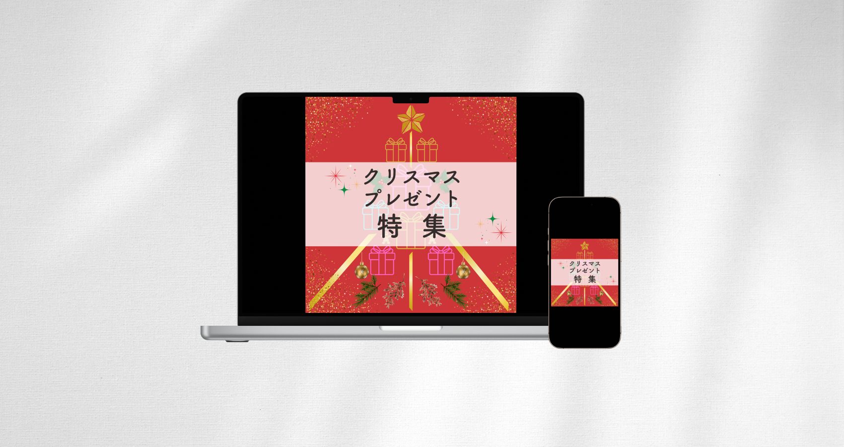 クリスマスプレゼント特集のバナー広告のモックアップ