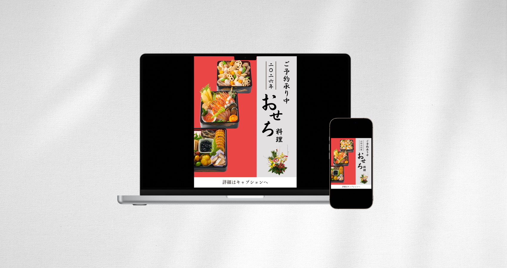 おせちのバナー広告のモックアップ