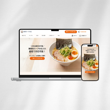 業務用ラーメンスープのサイト