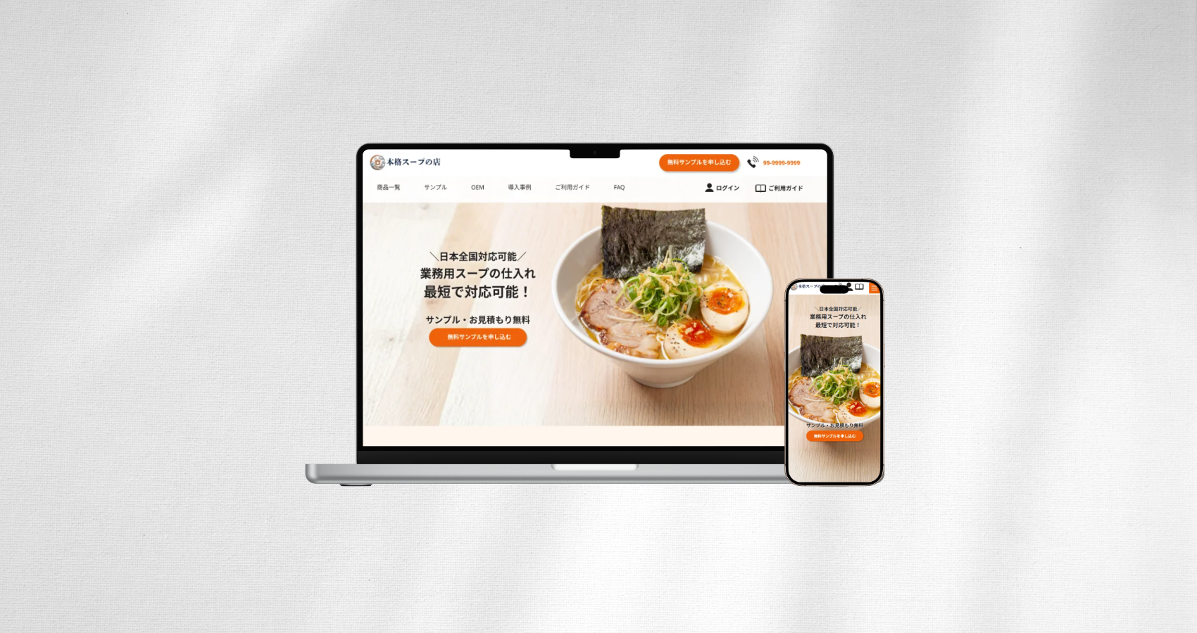 業務用ラーメンスープのサイトのモックアップ