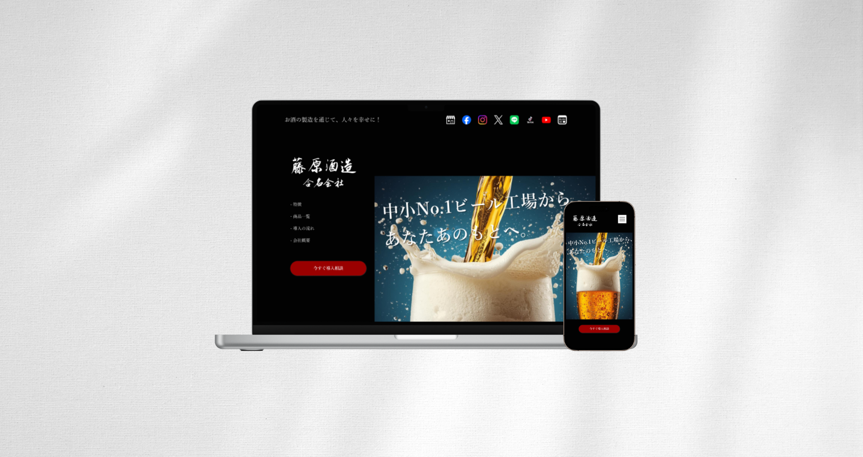 酒造メーカーのサイトデザインのモックアップ