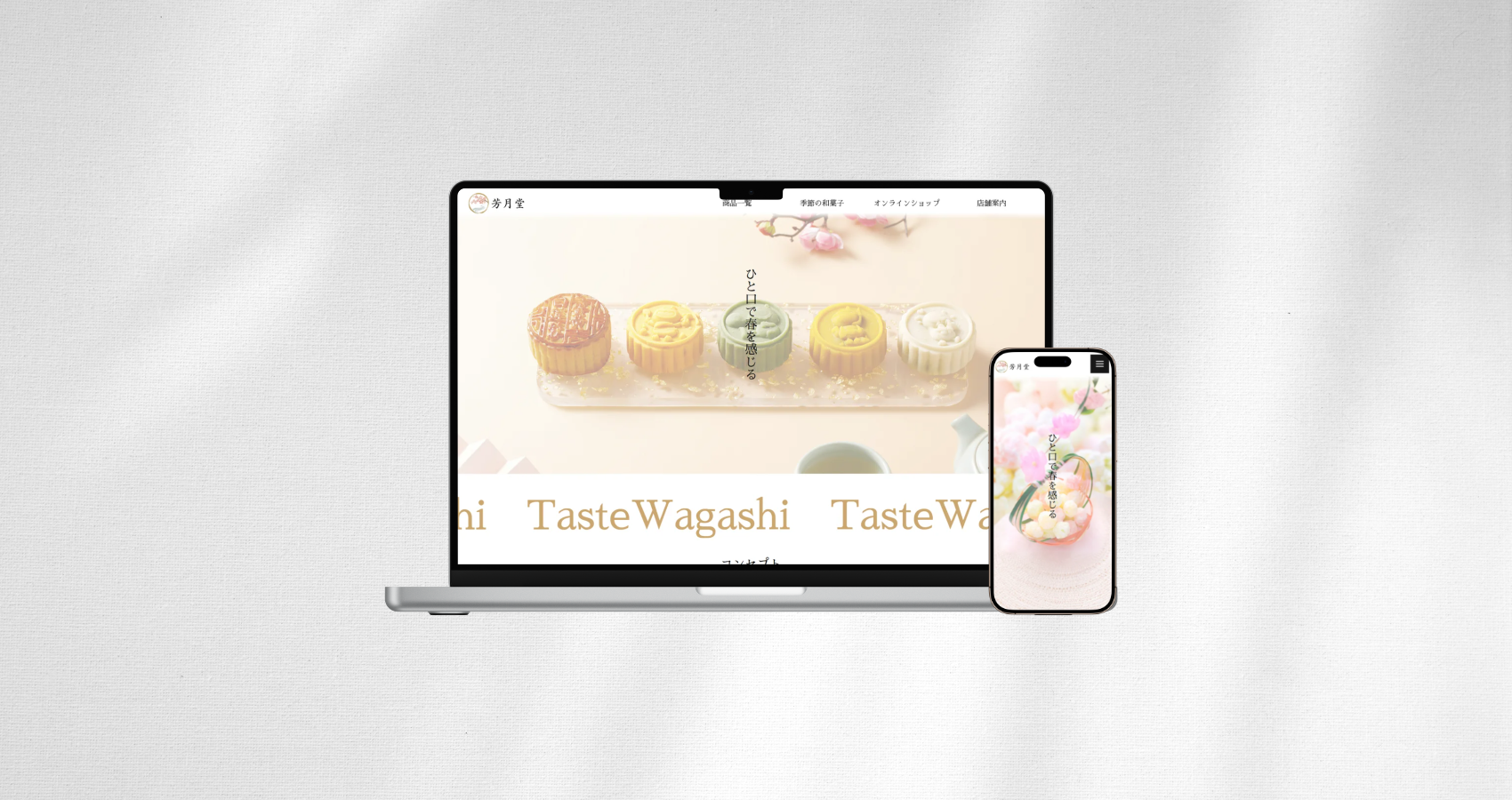 和菓子屋さんのサイトのモックアップ
